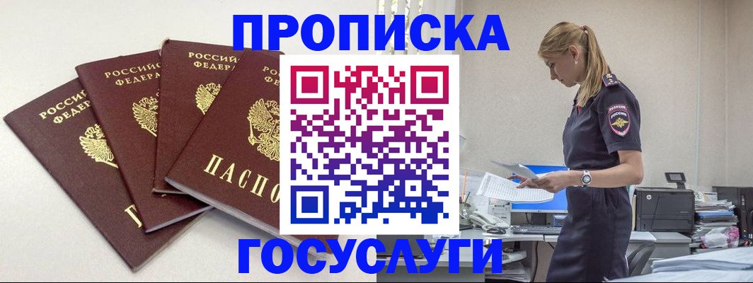 прописка иностранных граждан в Ак-Довураке