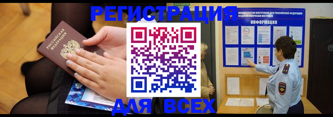 прописка паспорт в Ак-Довураке