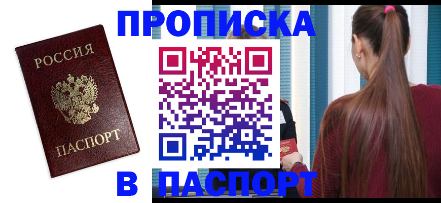 временная регистрация в квартире в Ак-Довураке